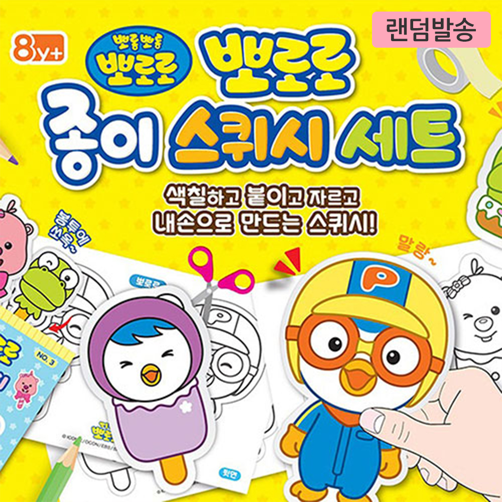 뽀로로뽀로로 캐릭터 종이스퀴시 만들기 2p세트(랜덤발송) 장난감 491663