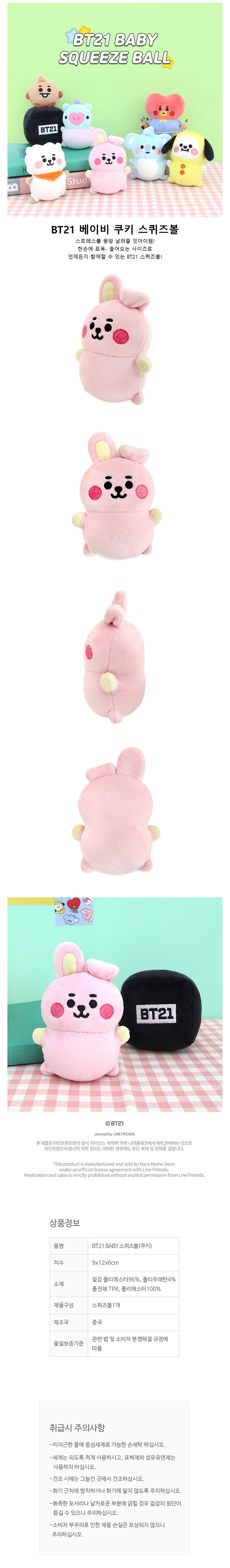 (방탄소년단굿즈)BT21 베이비 스퀴즈볼 쿠키 쿠션